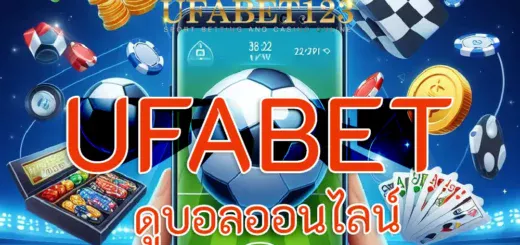 UFABETดูบอลออนไลน์